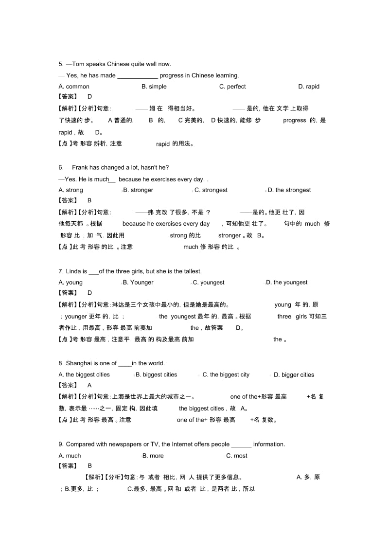 英语形容词常见题型及答题技巧及练习题(含答案)及解析.docx_第2页