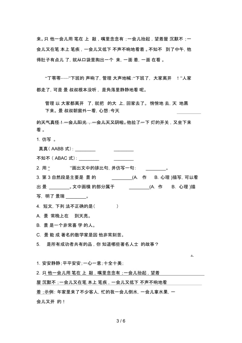 新人教版四年级语文下册期中检测卷及答案.docx_第3页