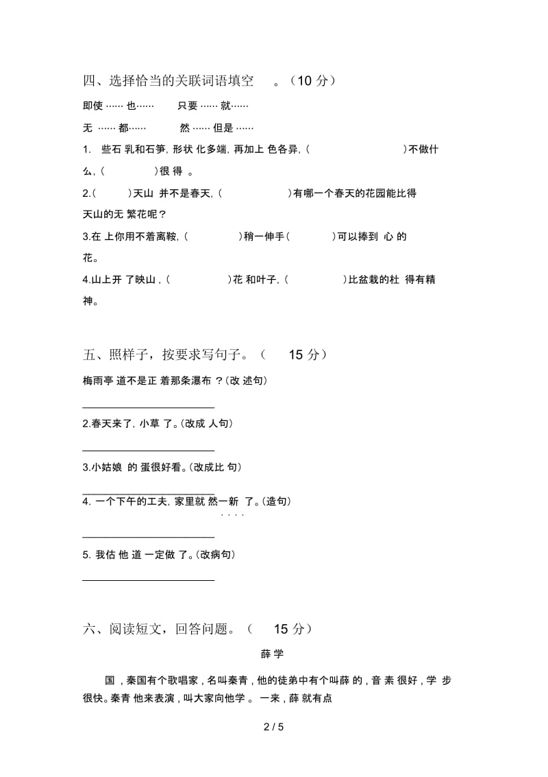 新部编版四年级语文下册一单元检测及答案.docx_第2页