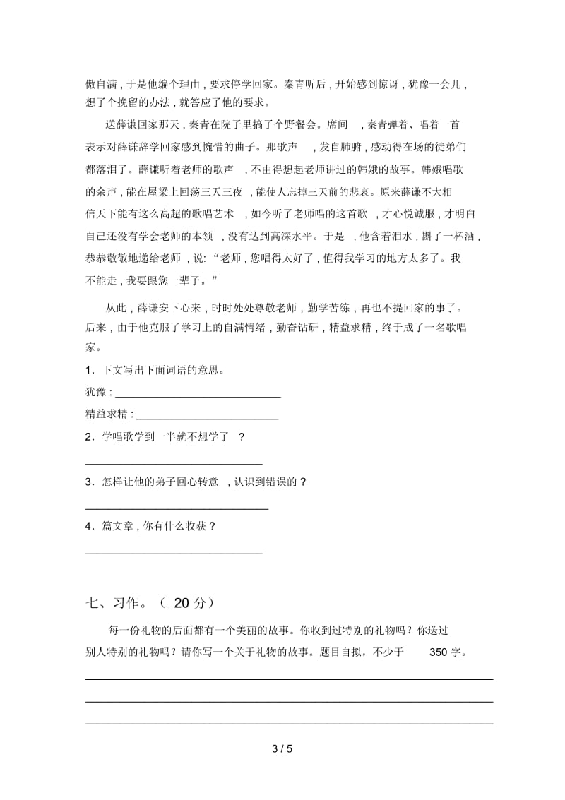 新部编版四年级语文下册一单元检测及答案.docx_第3页