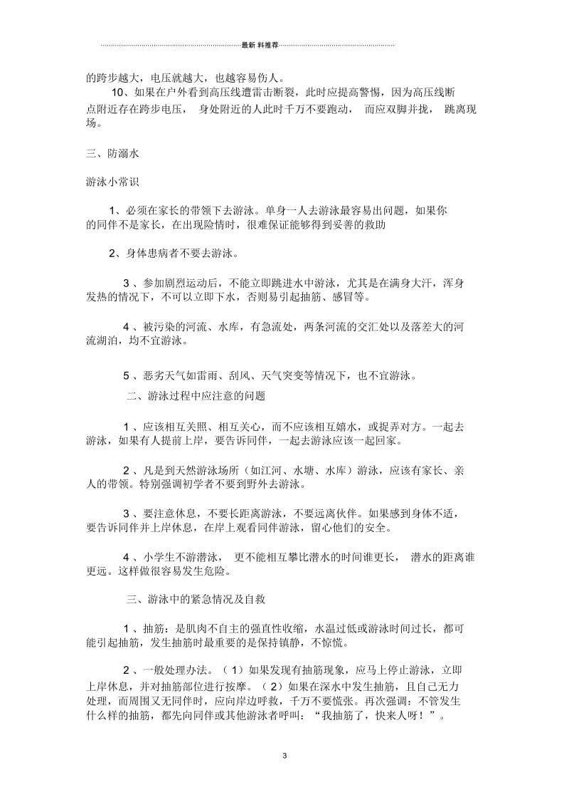 假期安全教育.docx_第3页