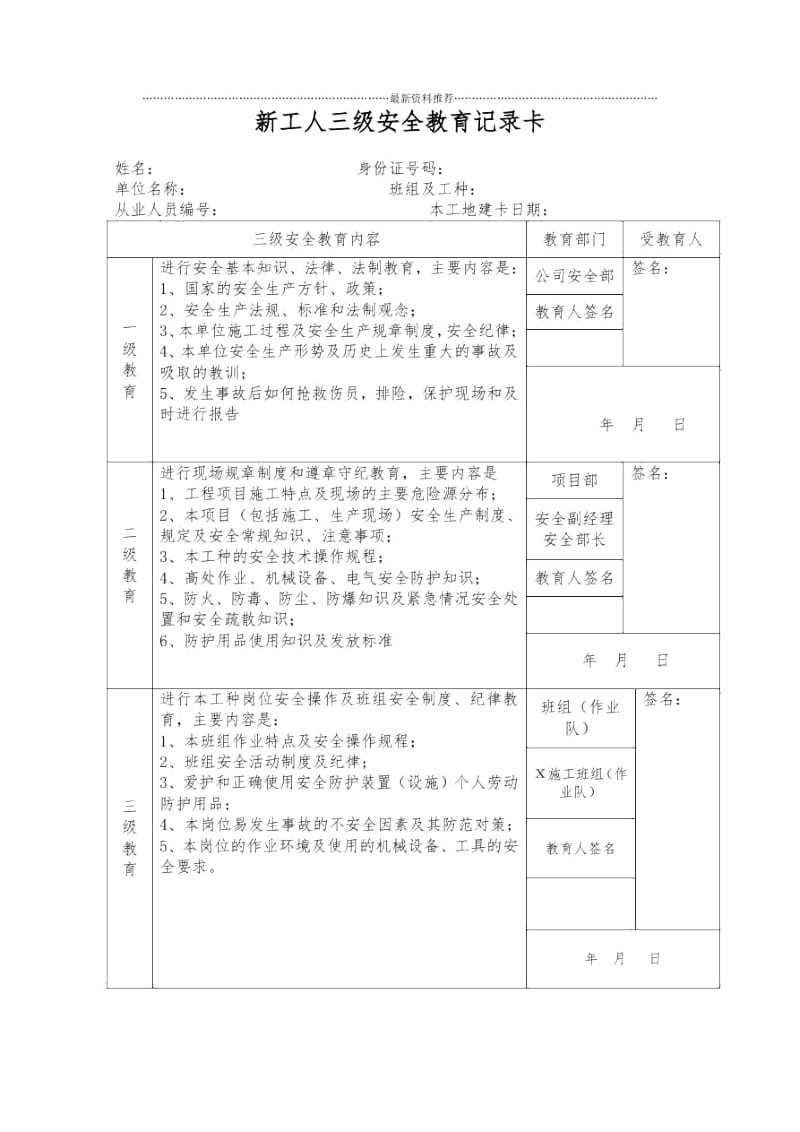 新工人三级安全教育记录卡签到表.docx_第1页