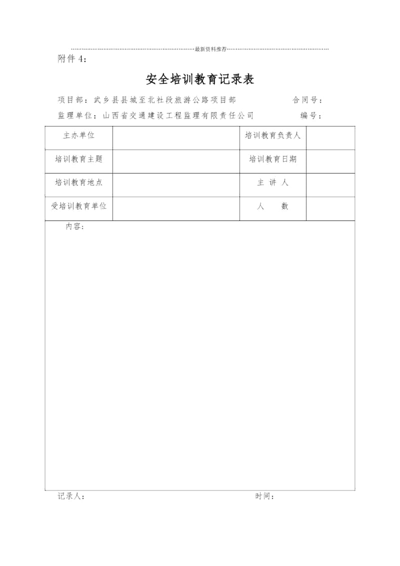 新工人三级安全教育记录卡签到表.docx_第3页