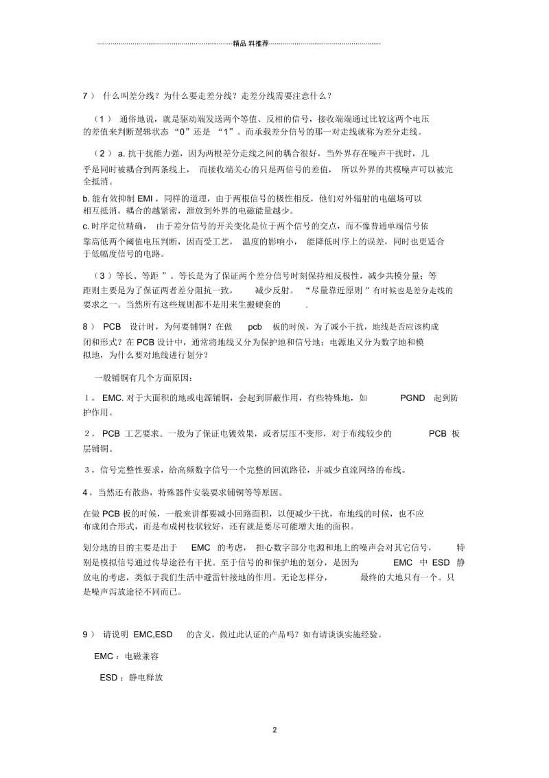 PCBlayout面试试题.docx_第2页