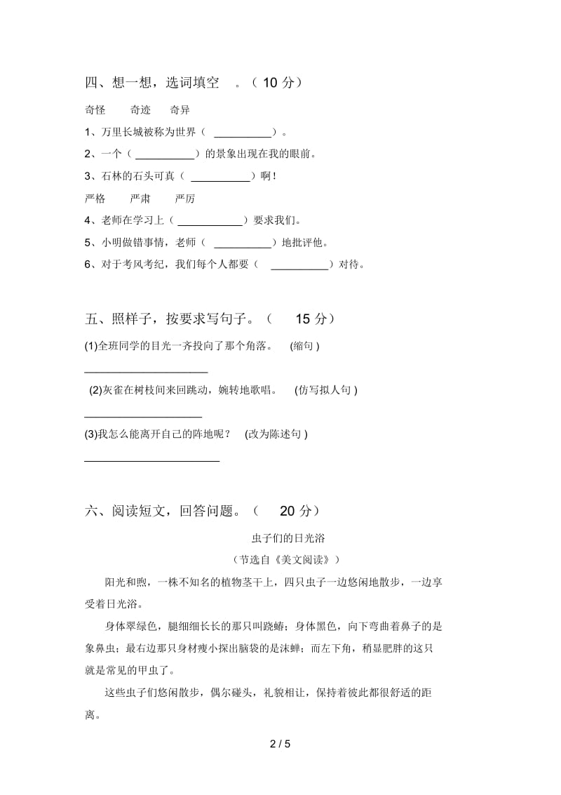 北师大版三年级语文下册期中摸底测试及答案.docx_第3页