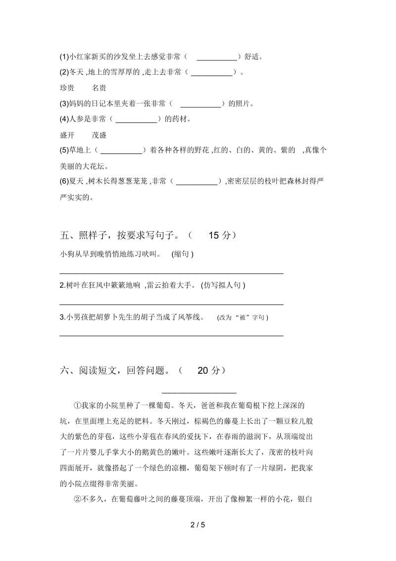 人教版三年级语文下册第二次月考达标试卷及答案.docx_第3页