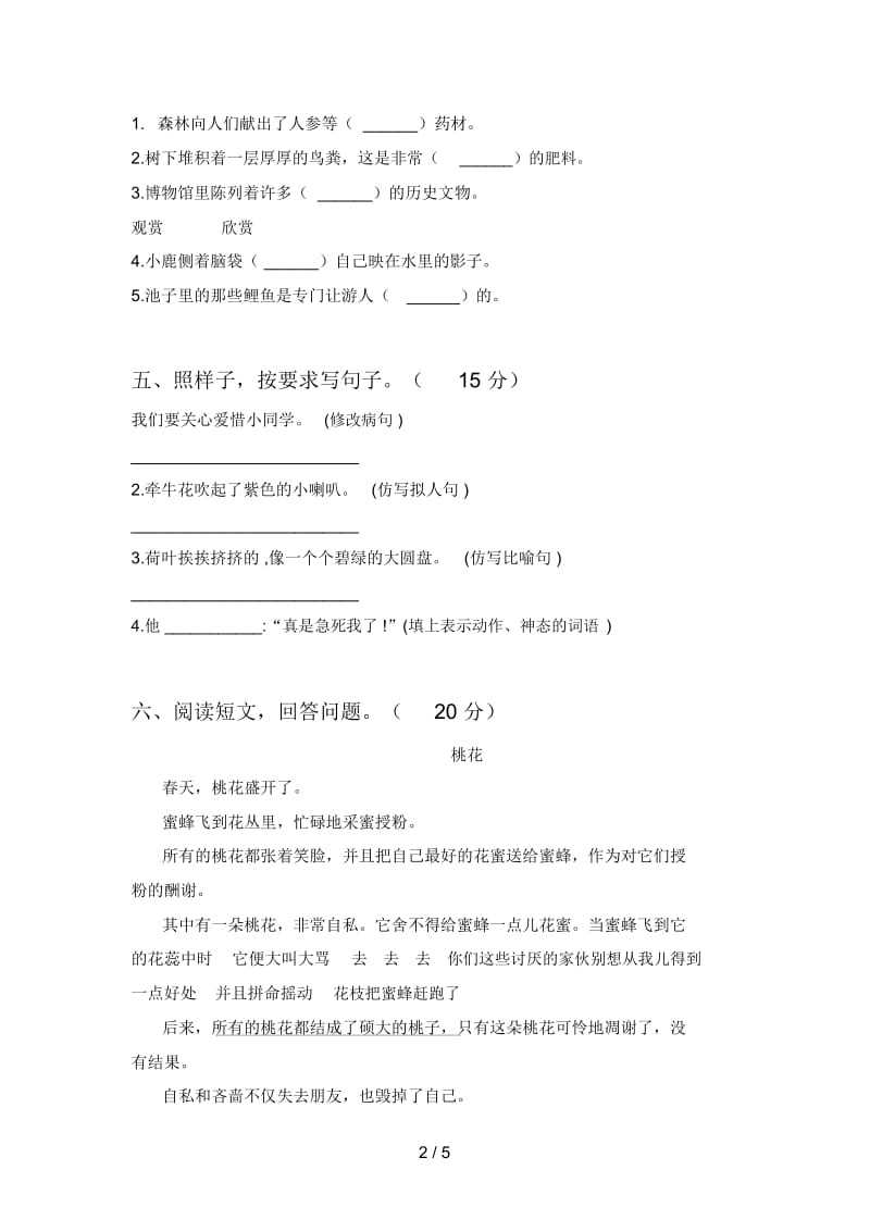 北师大版三年级语文下册第一次月考试卷及答案(真题).docx_第3页