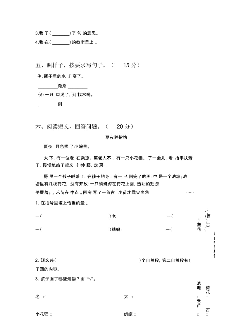 2020年一年级语文下册一单元试题及答案最新(四套).docx_第3页