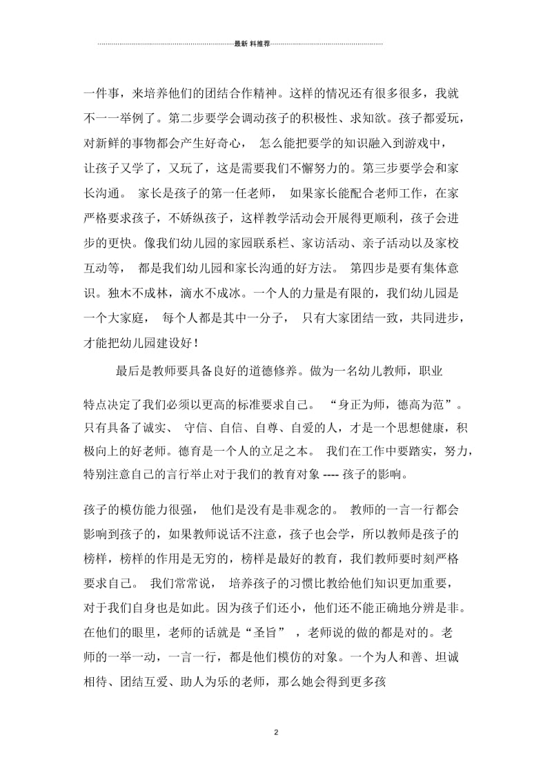 如何成为一名优秀的幼儿教师.docx_第2页