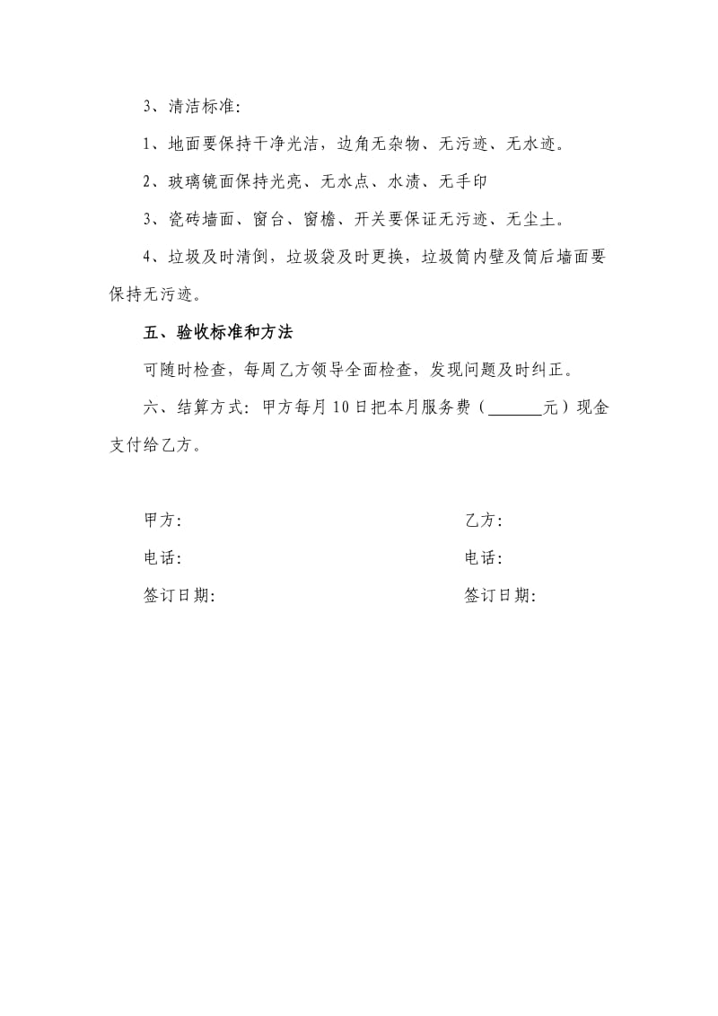 保洁协议书.doc_第2页