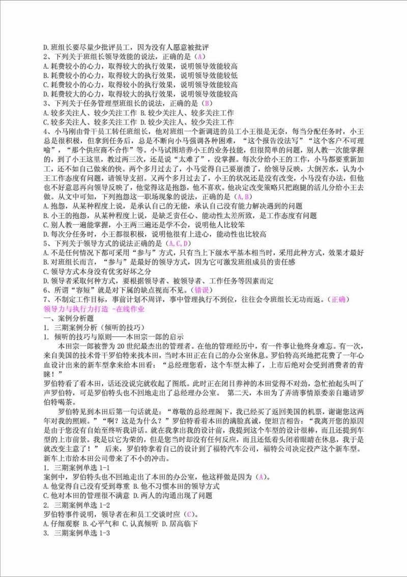 中央企业第五期班组长培训在线自测(作业)及案例分析标.doc_第2页