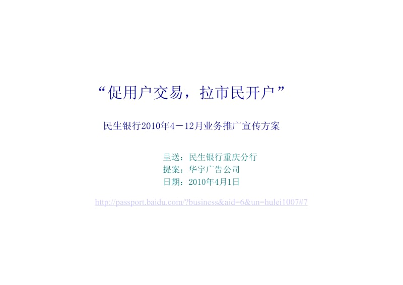 银行宣传提案.pdf_第1页