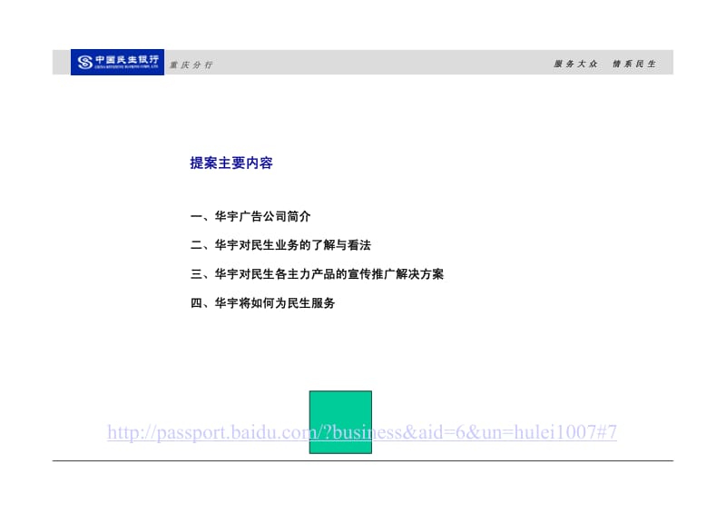 银行宣传提案.pdf_第2页