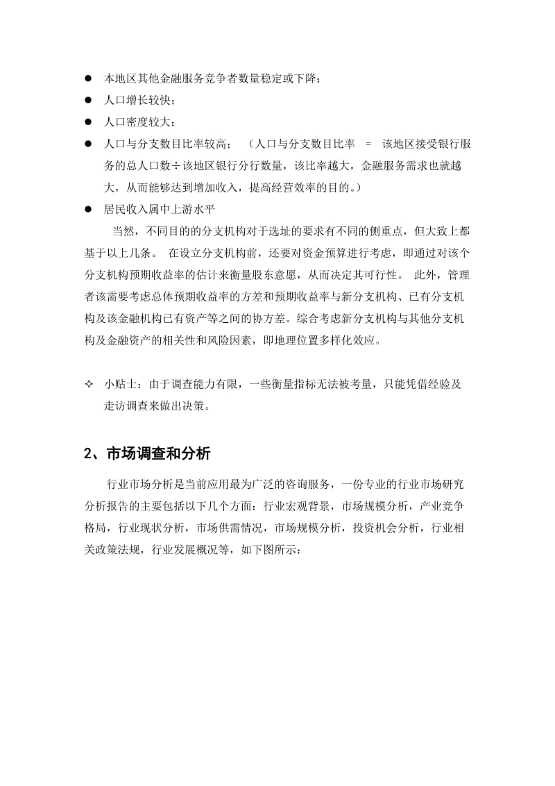 商业银行计划书.doc_第2页