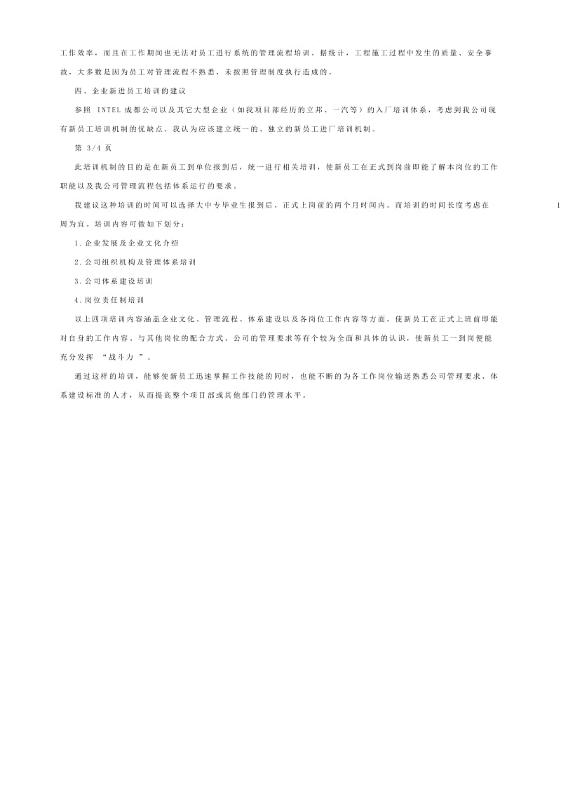 企业新进员工培训的建议（收藏）.doc_第3页