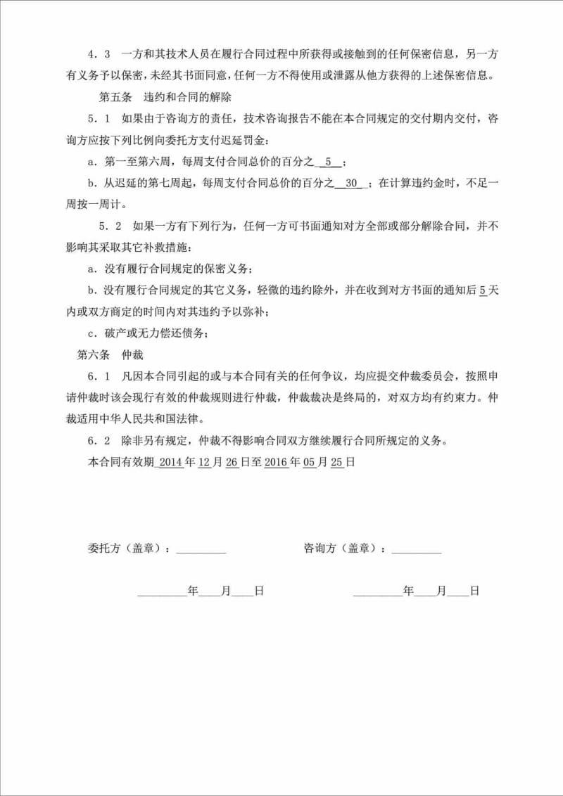 技术咨询服务合同1.doc_第2页