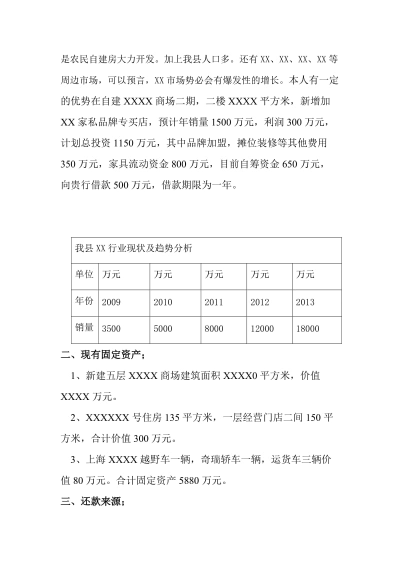 银行关于XXXX有限责任公司借款申请报告.doc_第2页