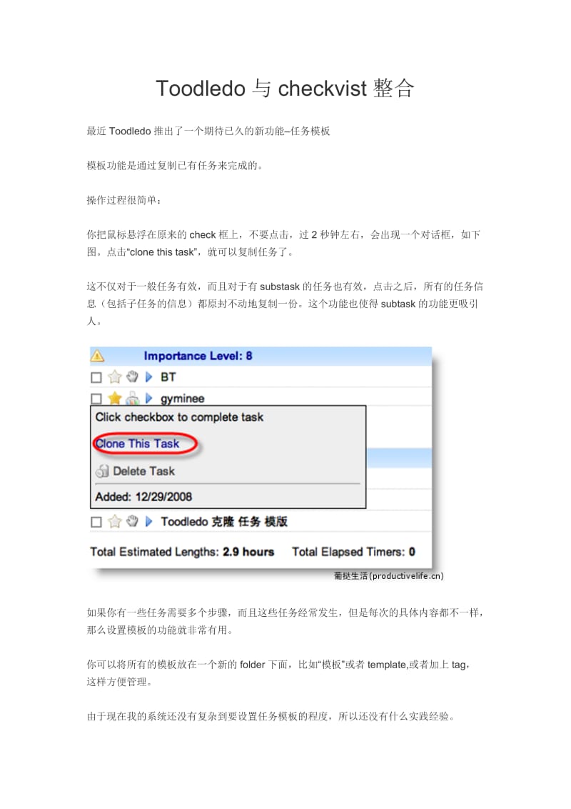 Toodledo与checkvist整合.doc_第1页