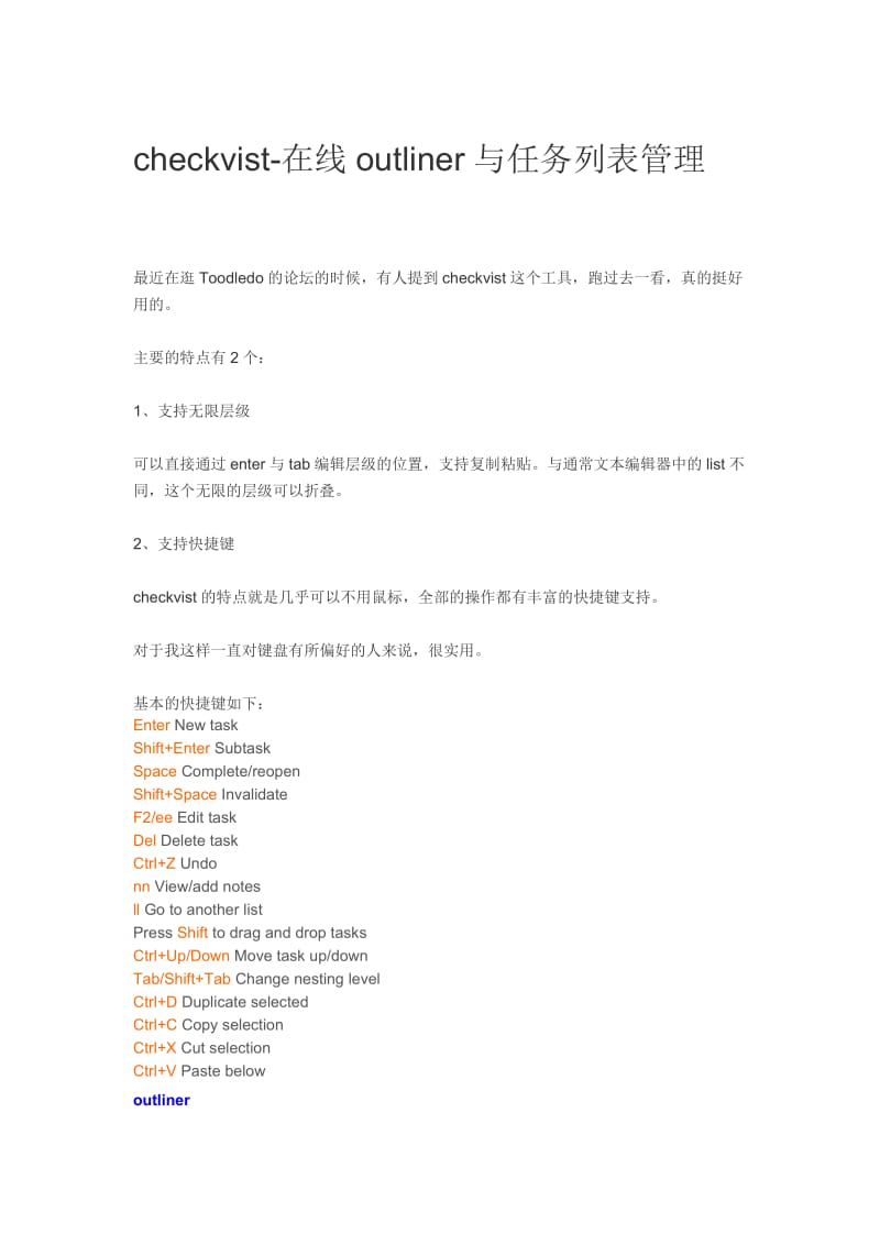 Toodledo与checkvist整合.doc_第2页