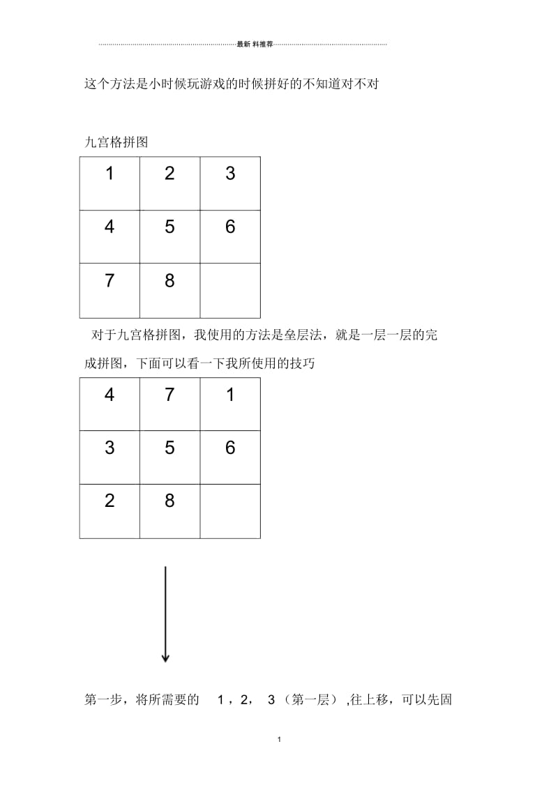 九宫格拼图.docx_第1页