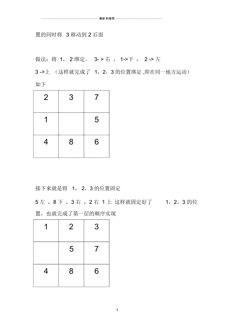 九宫格拼图.docx_第3页