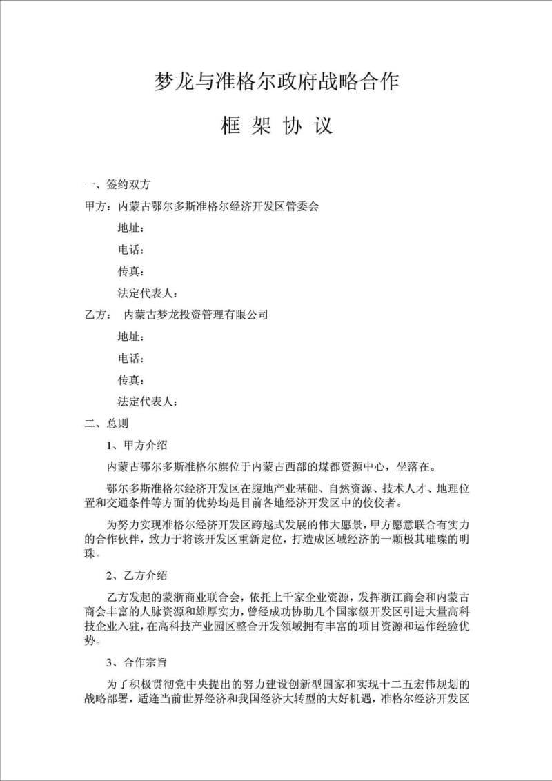 政府战略合作协议模版.doc_第2页