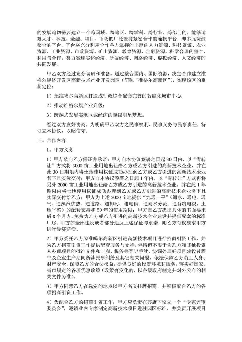 政府战略合作协议模版.doc_第3页