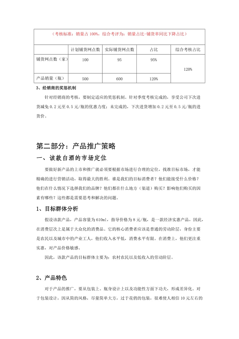 xxxx白酒招商以及铺市策划方案.doc_第3页