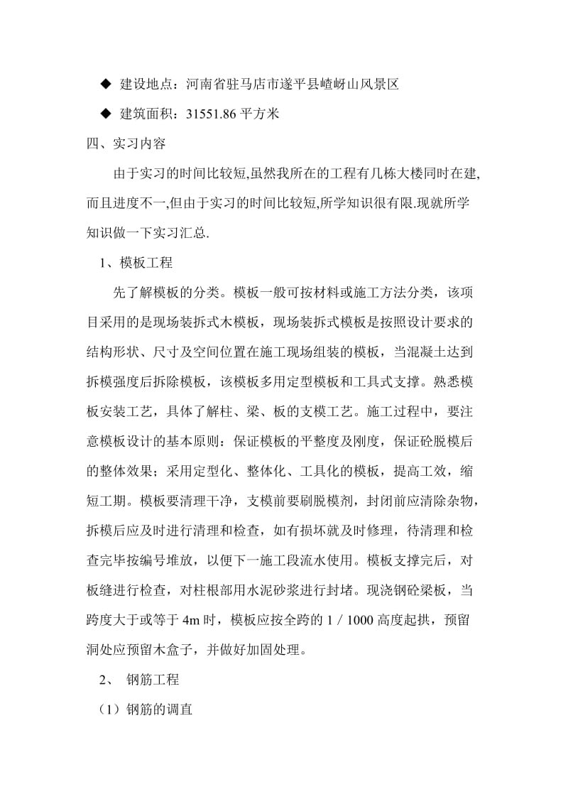 工程管理专业生产实习报告1.doc_第2页