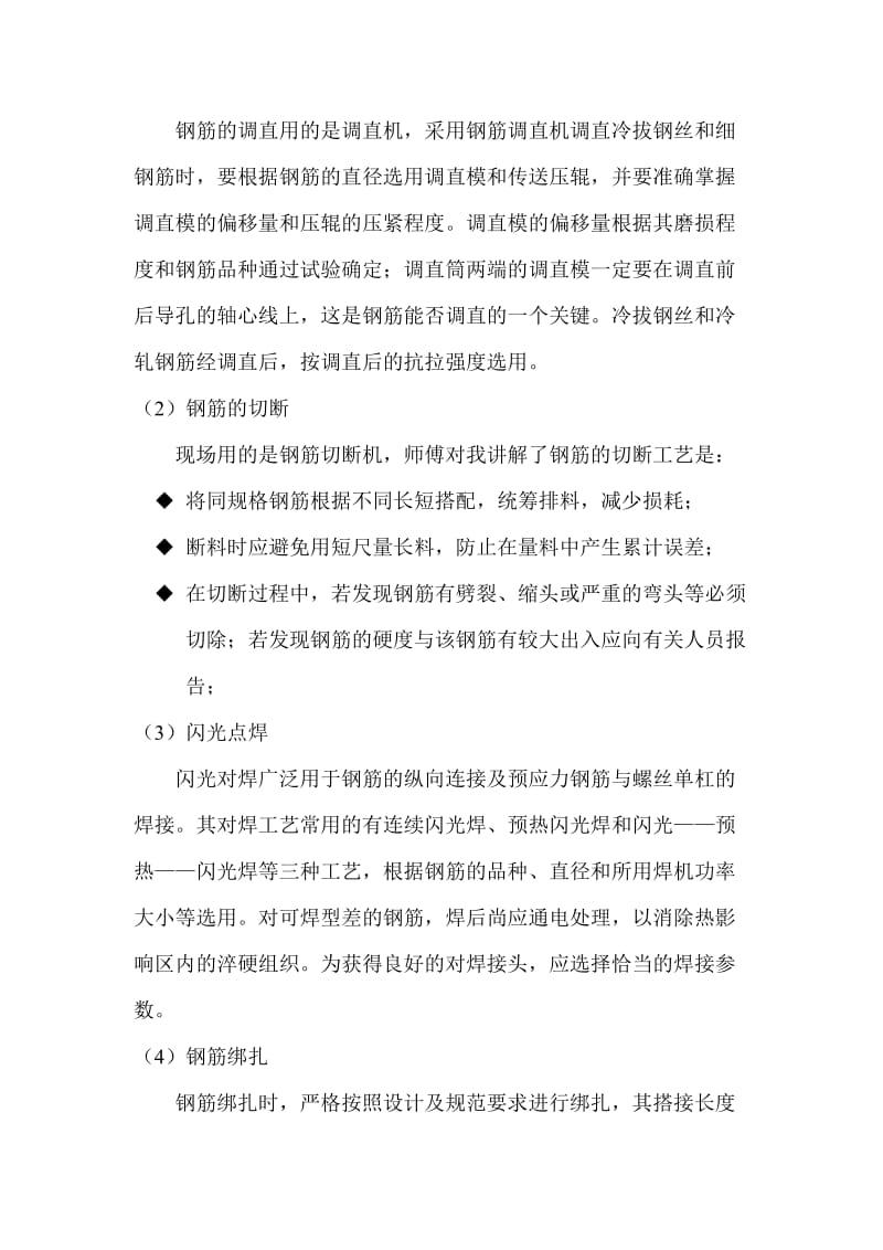 工程管理专业生产实习报告1.doc_第3页