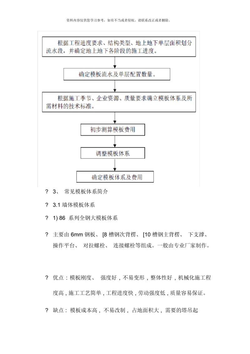 体系选择.docx_第2页