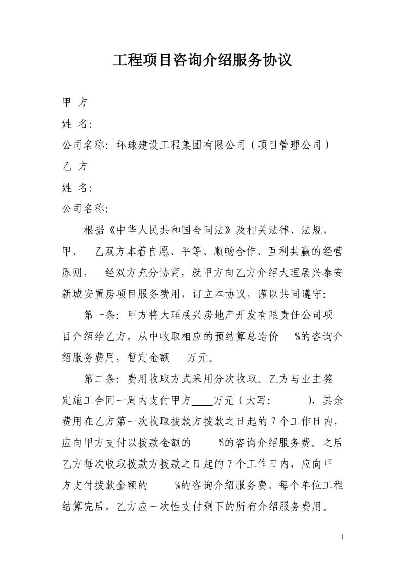 项目介绍协议.doc_第1页