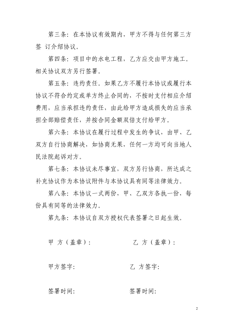 项目介绍协议.doc_第2页