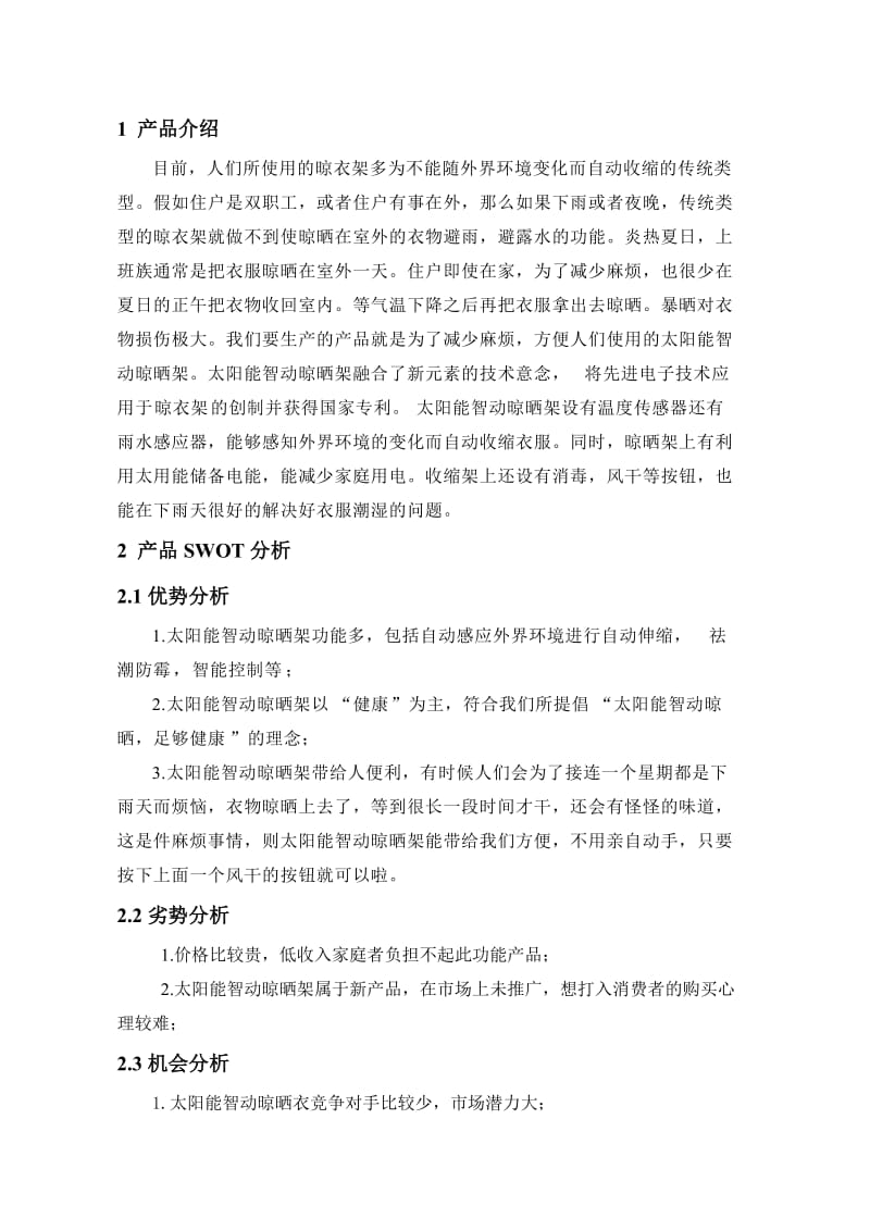 乐家家太阳能智动晾晒架STP策划82562468.doc_第2页