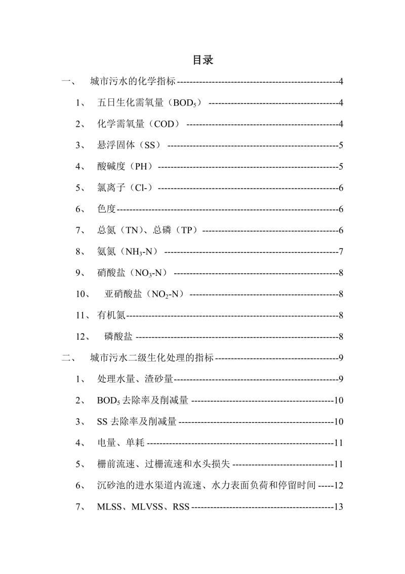 工艺参数细化培训材料.doc_第2页