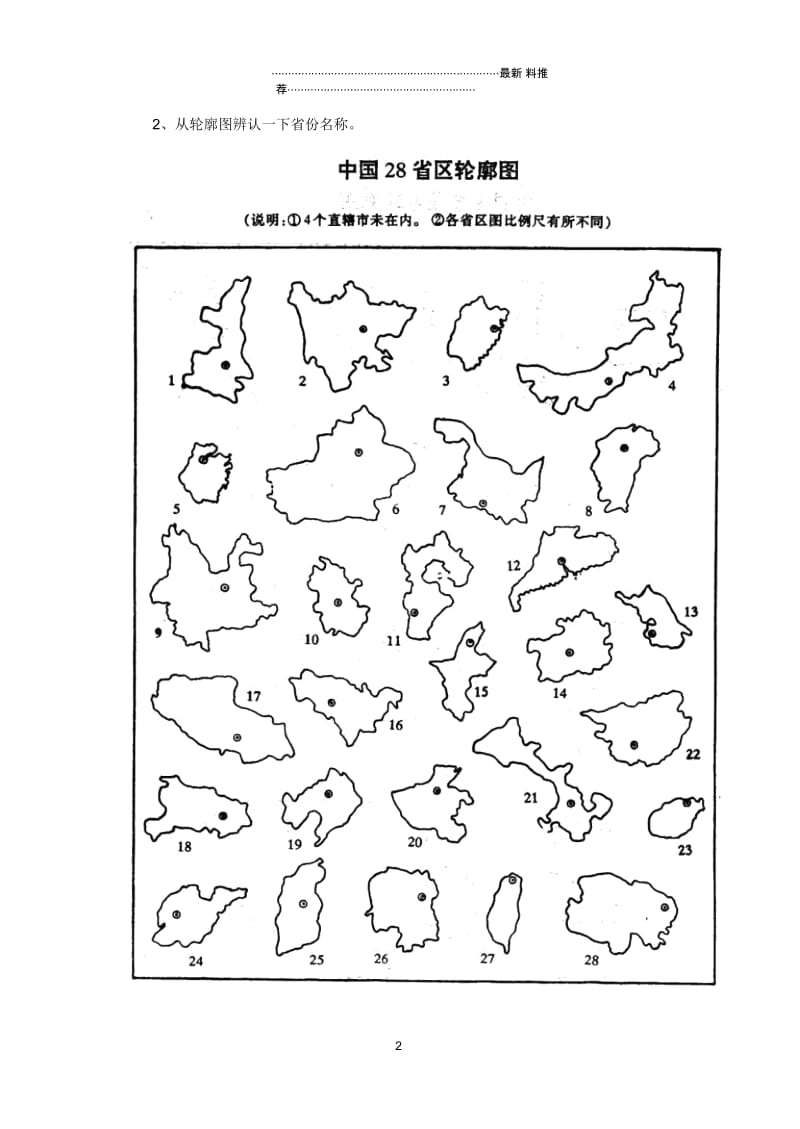 中国地理基础图填写.docx_第2页