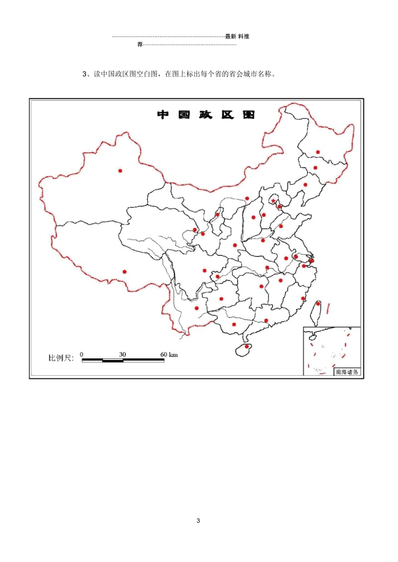 中国地理基础图填写.docx_第3页