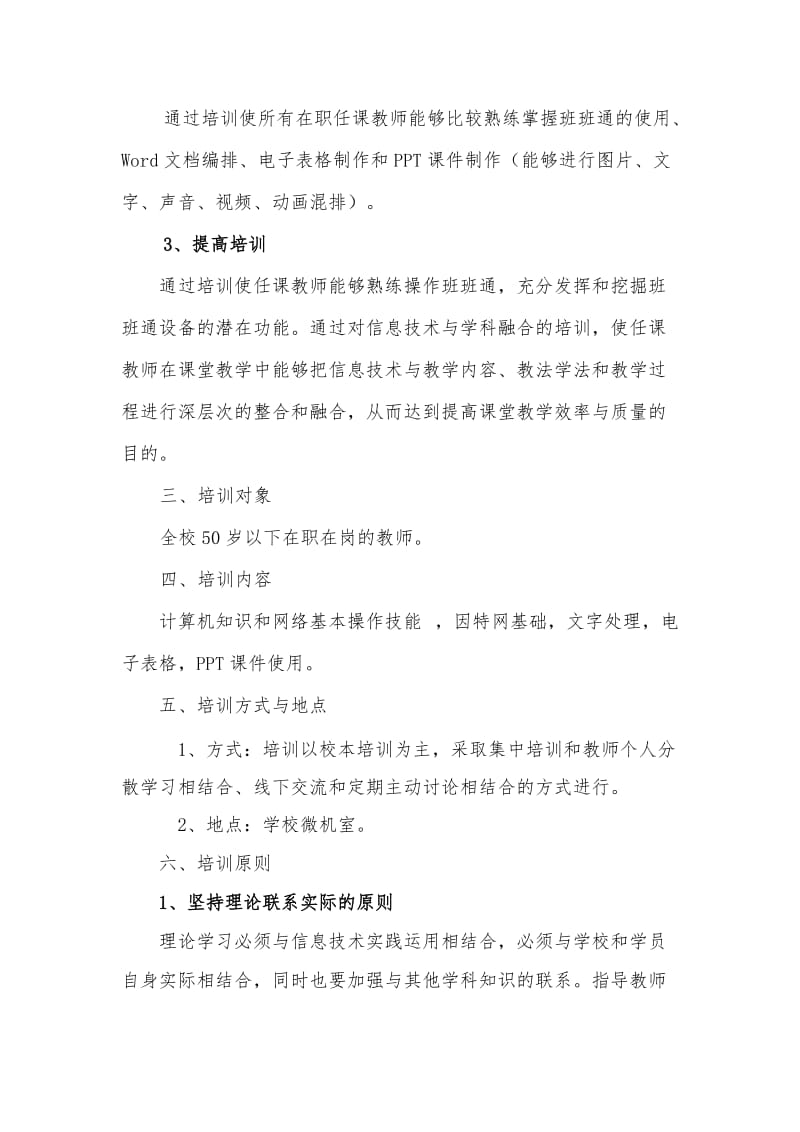 学校教师信息技术应用能力提升培训方案方案.doc_第2页