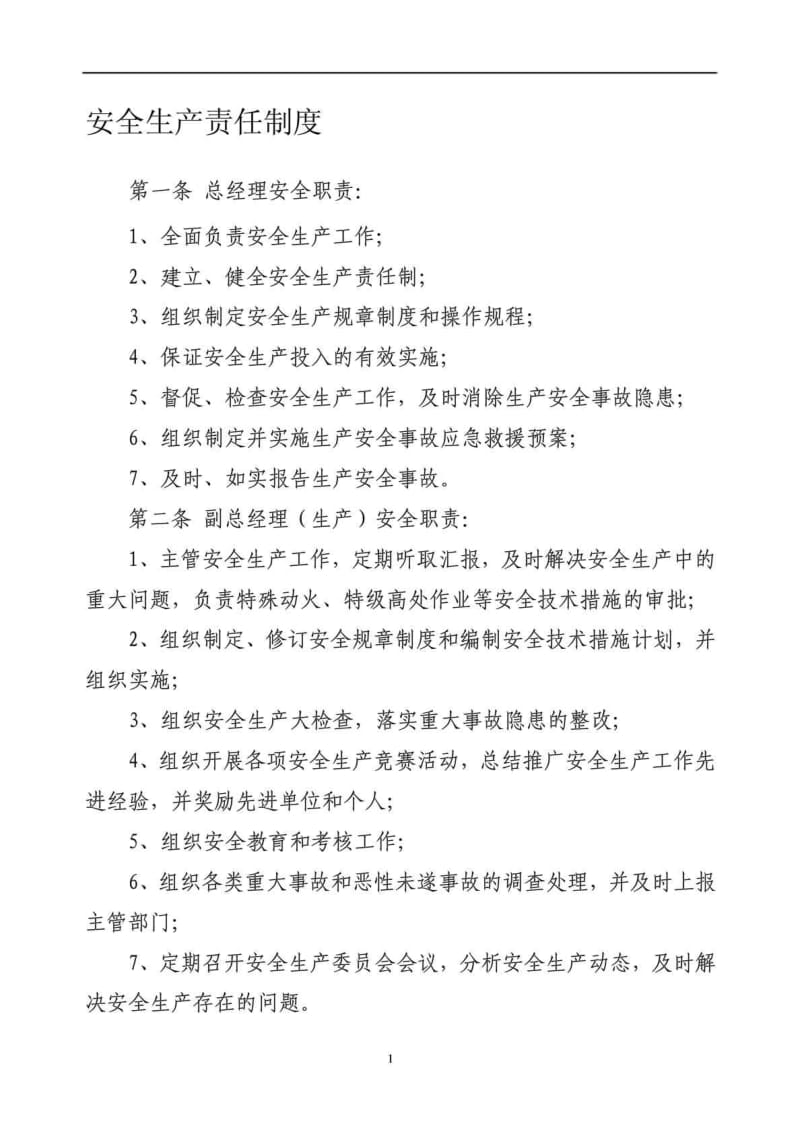 汽车出租有限责任公司安全生产管理制度.doc_第3页