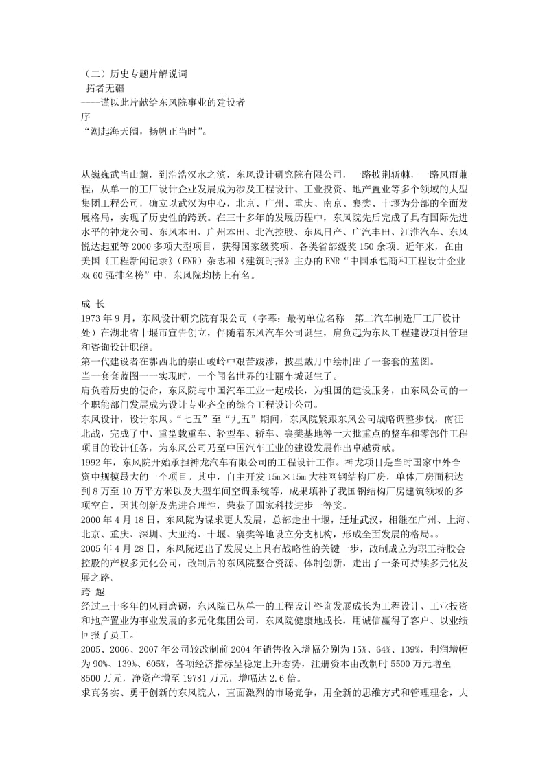 企业形象宣传片解说词（二篇）.doc_第2页