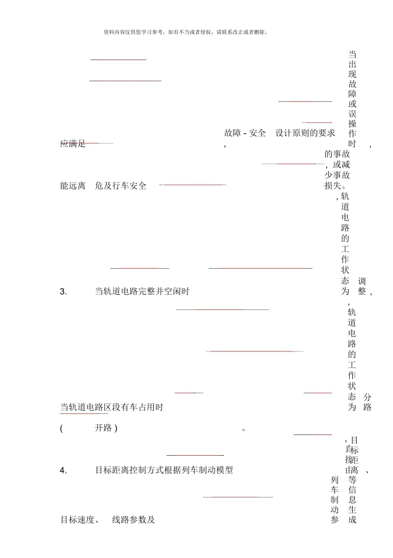 列车运行控制系统期末试题及参考答案.docx_第2页