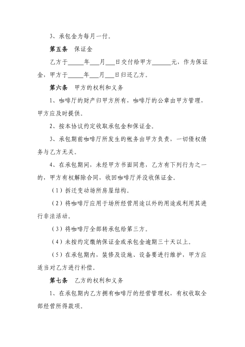 咖啡厅承包经营协议书.doc_第2页