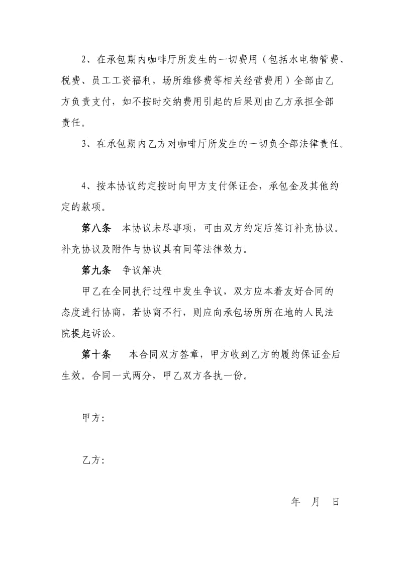 咖啡厅承包经营协议书.doc_第3页