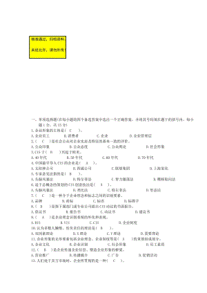 2016年电大企业形象与策划试题整理小抄.doc