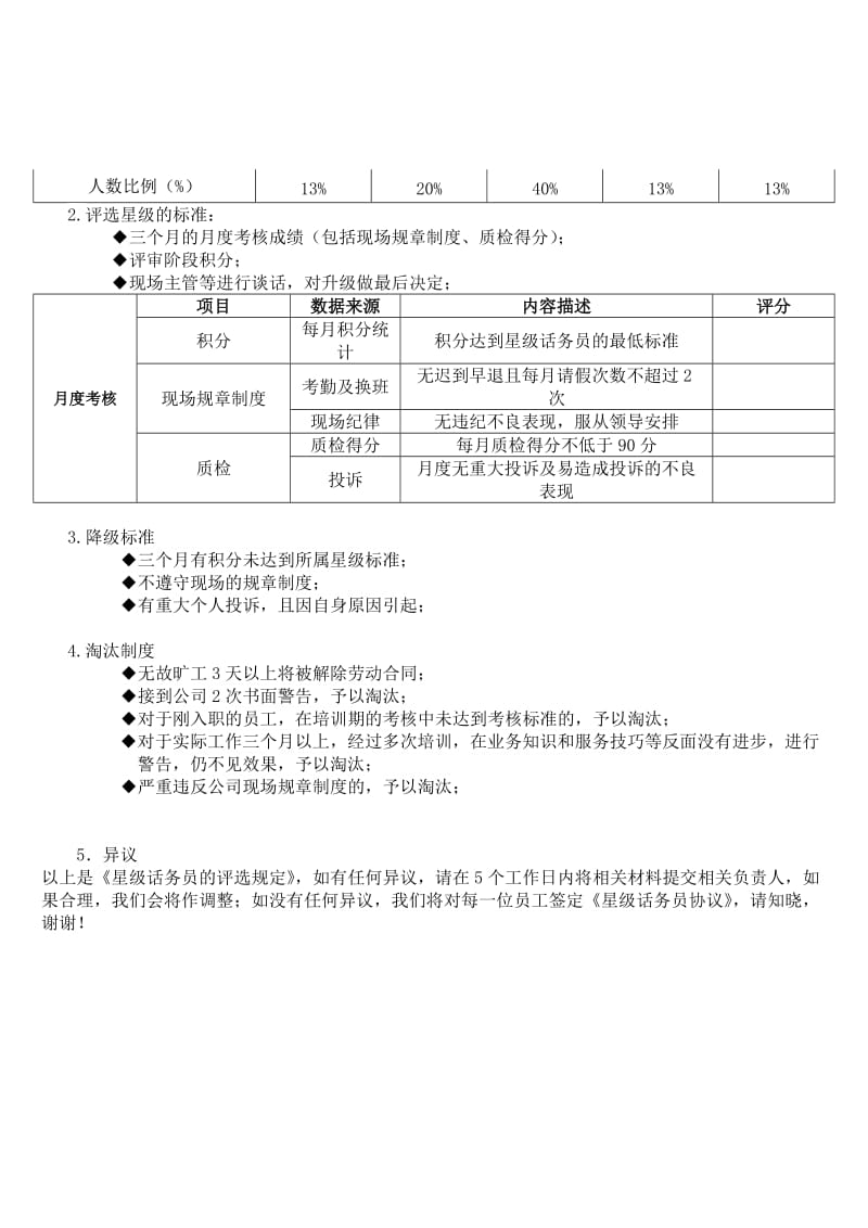 客服中心星级话务员方案.doc_第2页