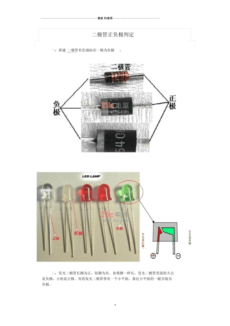 二极管正负极判定.docx_第1页