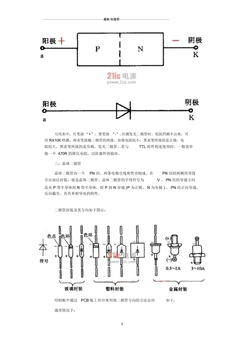 二极管正负极判定.docx_第2页