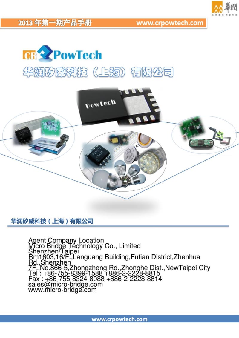 [最新]crpowtech华润矽威产品参考2013.doc_第2页