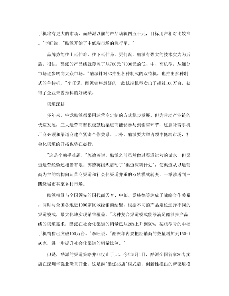 经理人 宇龙酷派的新版图.doc_第3页