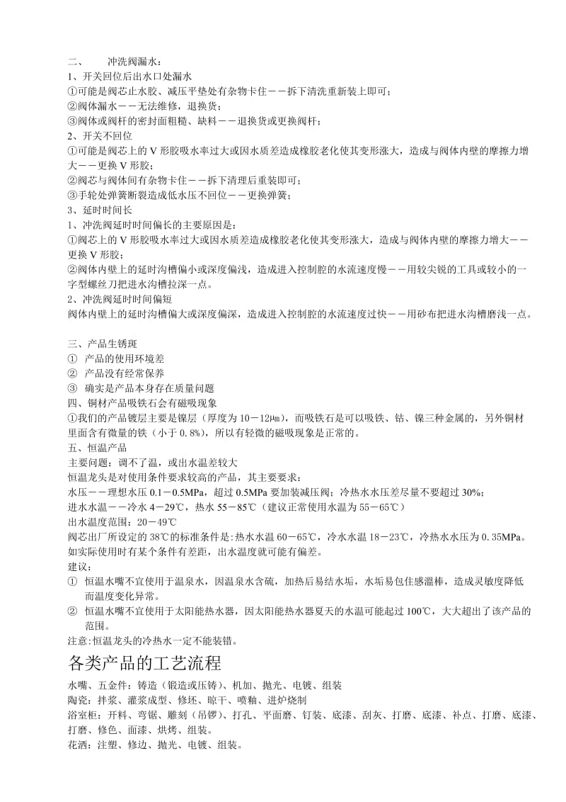 卫浴产品相关知识培训.doc_第3页